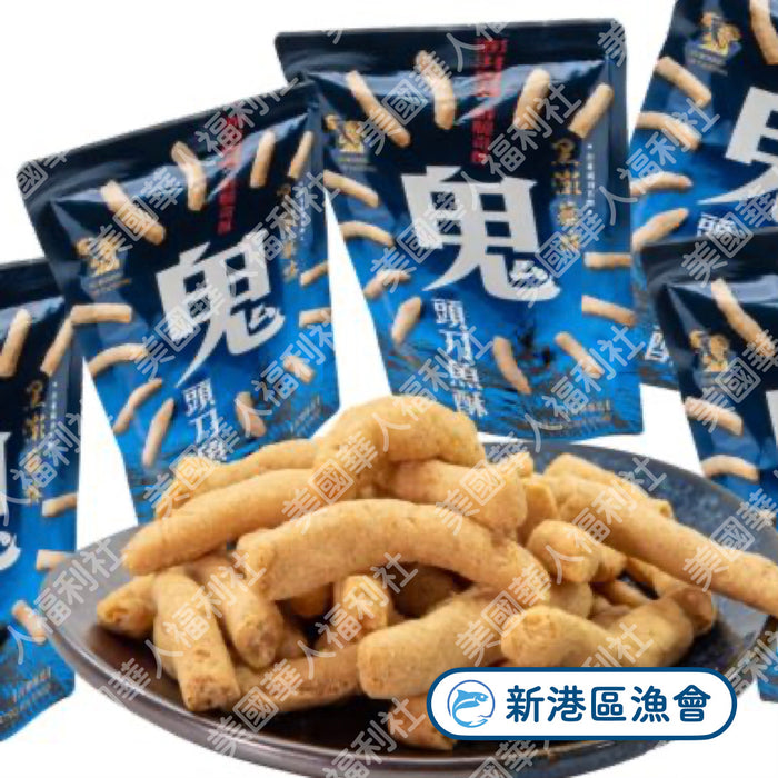 【新港區漁會】原味鬼頭刀魚酥 60g/ 包（$6.5+/ each）◉ 滿千元出貨