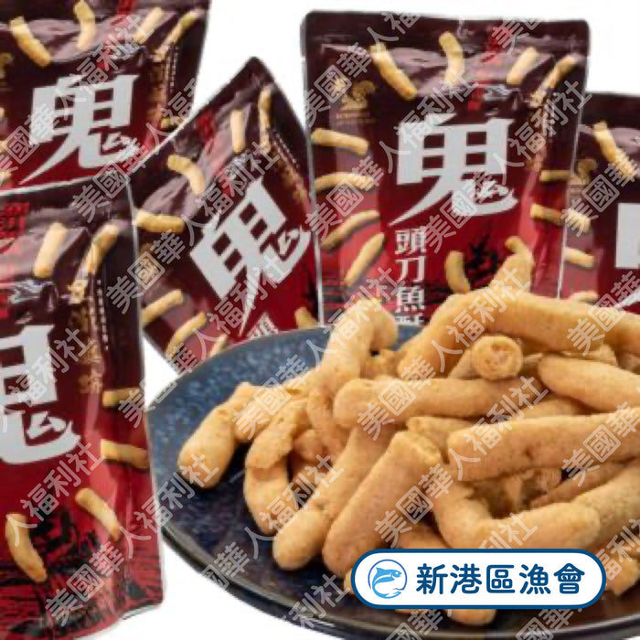 【新港區漁會】辣味鬼頭刀魚酥 60g/ 包（$6.5+/ each）◉ 滿千元出貨